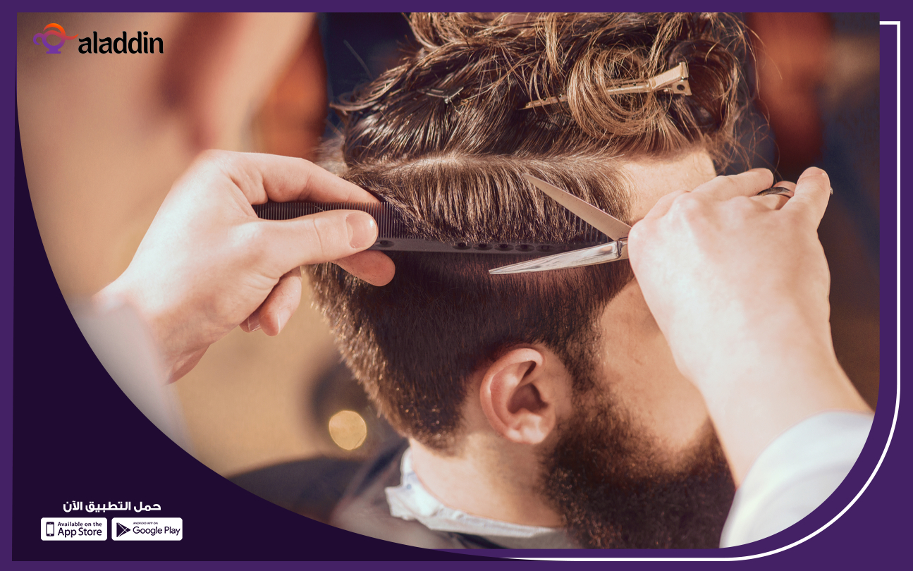 صالون-تجميل-خاص-بالرجال