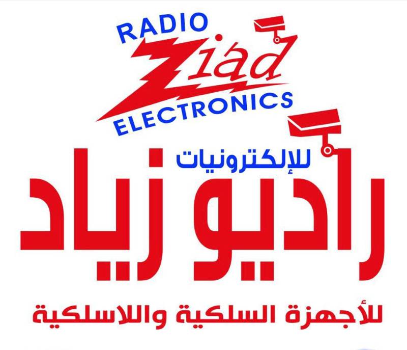 راديو زياد للإلكترونيات